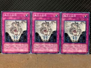 [Popotan] Yu-Gi-Oh! 104 Proof of Powerlessness (3 cards) Normal 3枚
