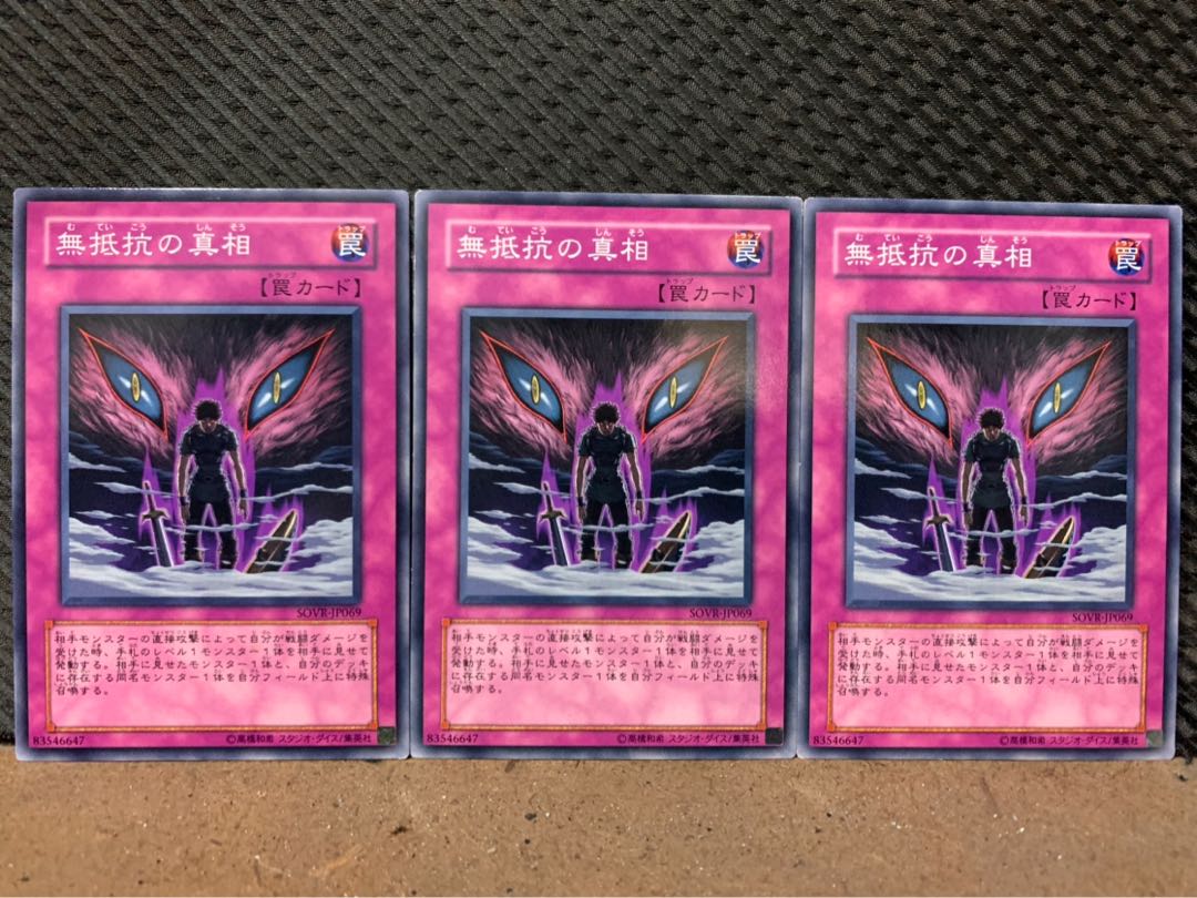 【ぽぽたん】遊戯王 2732 無抵抗の真相 3枚 ノーマル