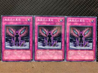 【ぽぽたん】遊戯王 2732 無抵抗の真相 3枚 ノーマル