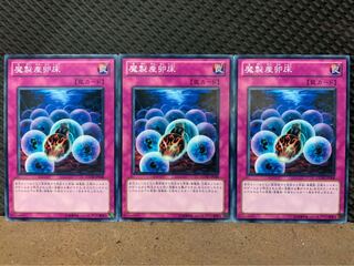 【ぽぽたん】遊戯王 6398 魔製産卵床 3枚 ノーマル