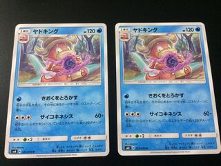 ヤドキング 2枚