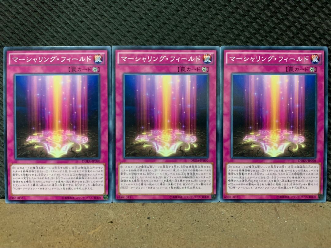 【ぽぽたん】遊戯王 6092 マーシャリング・フィールド 3枚 ノーマル