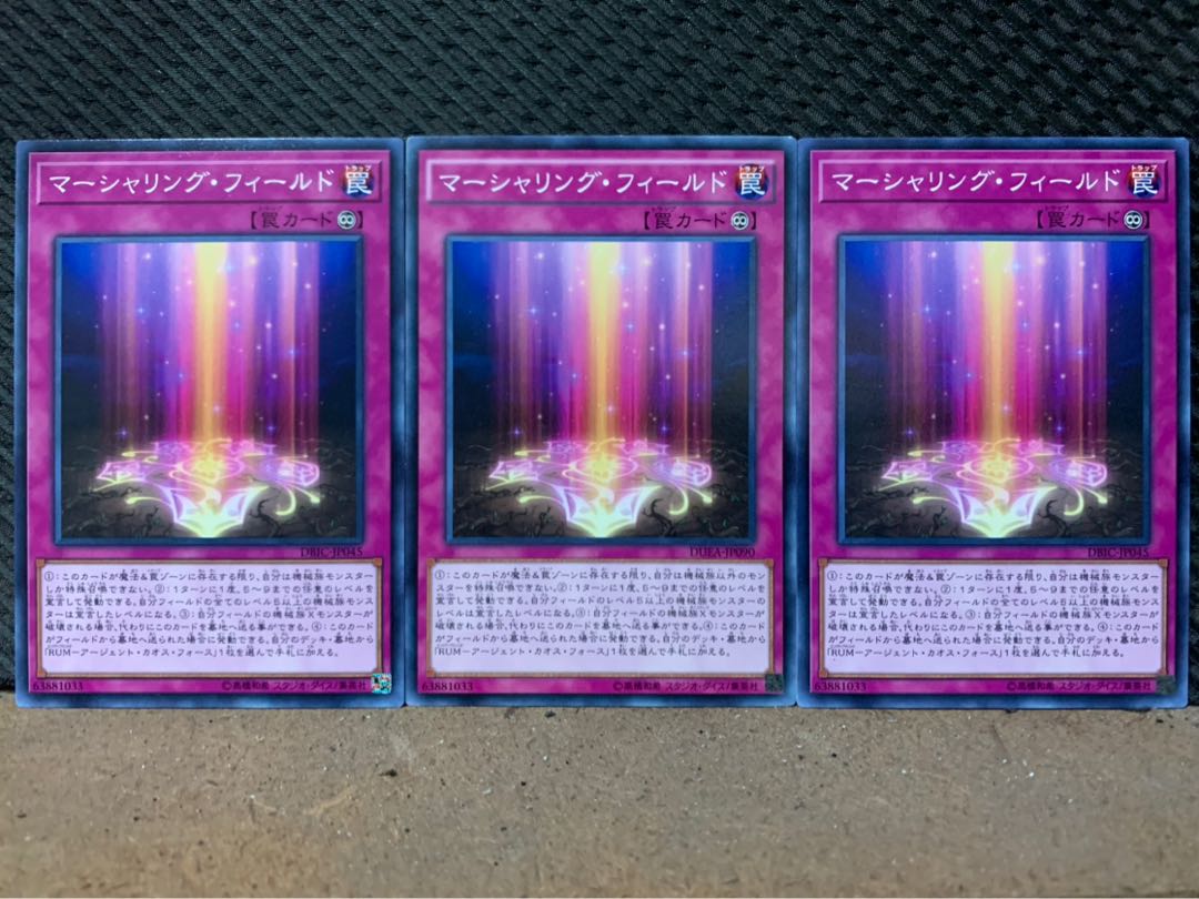 【ぽぽたん】遊戯王 6716 マーシャリング・フィールド 3枚 ノーマル