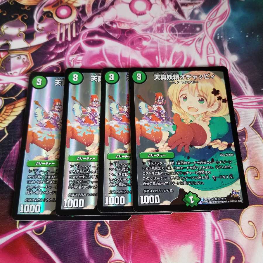 天真妖精オチャッピィ U-foil　BBP　4枚