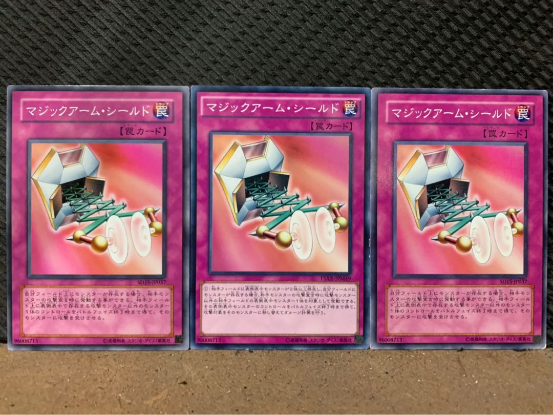 【ぽぽたん】遊戯王 578 マジックアーム・シールド 3枚 ノーマル