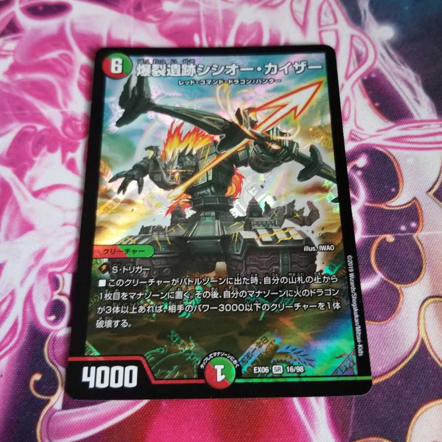 爆裂遺跡シシオー・カイザー