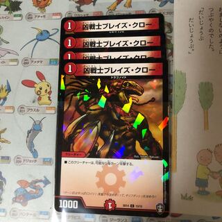 凶戦士ブレイズ・クロー C-foil