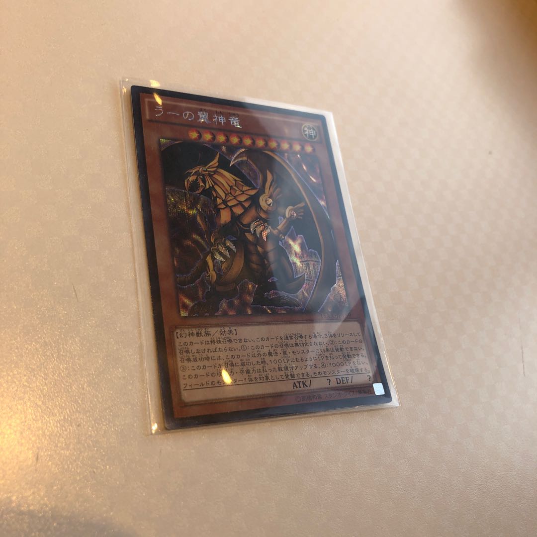 ラーの翼神竜 SE