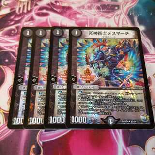 死神術士デスマーチ U-foil　4枚