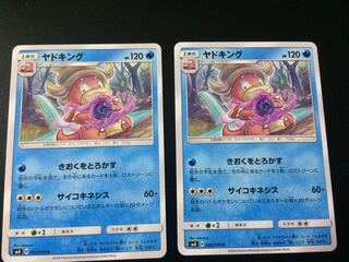 ヤドキング 2枚