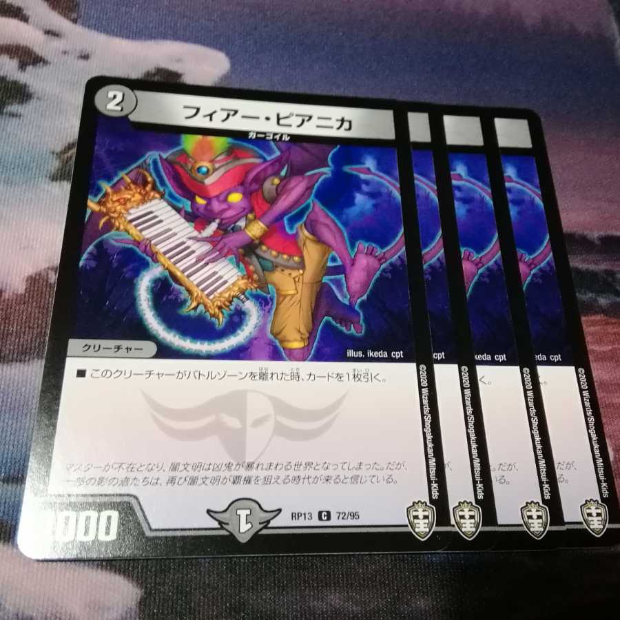 フィアー・ピアニカ 4枚 アカマル