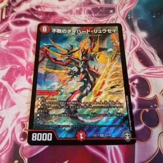 不敗のダイハード・リュウセイ