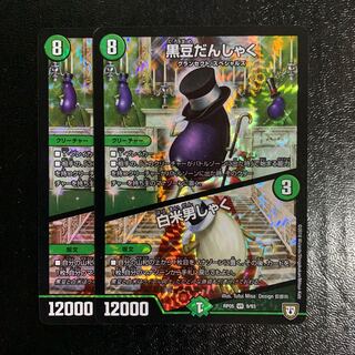 黒豆だんしゃく｜白米男しゃく2枚