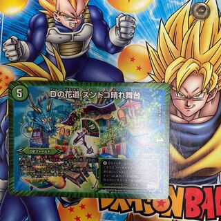 Dの花道 ズンドコ晴れ舞台