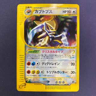 カブトプス クリスタルタイプ