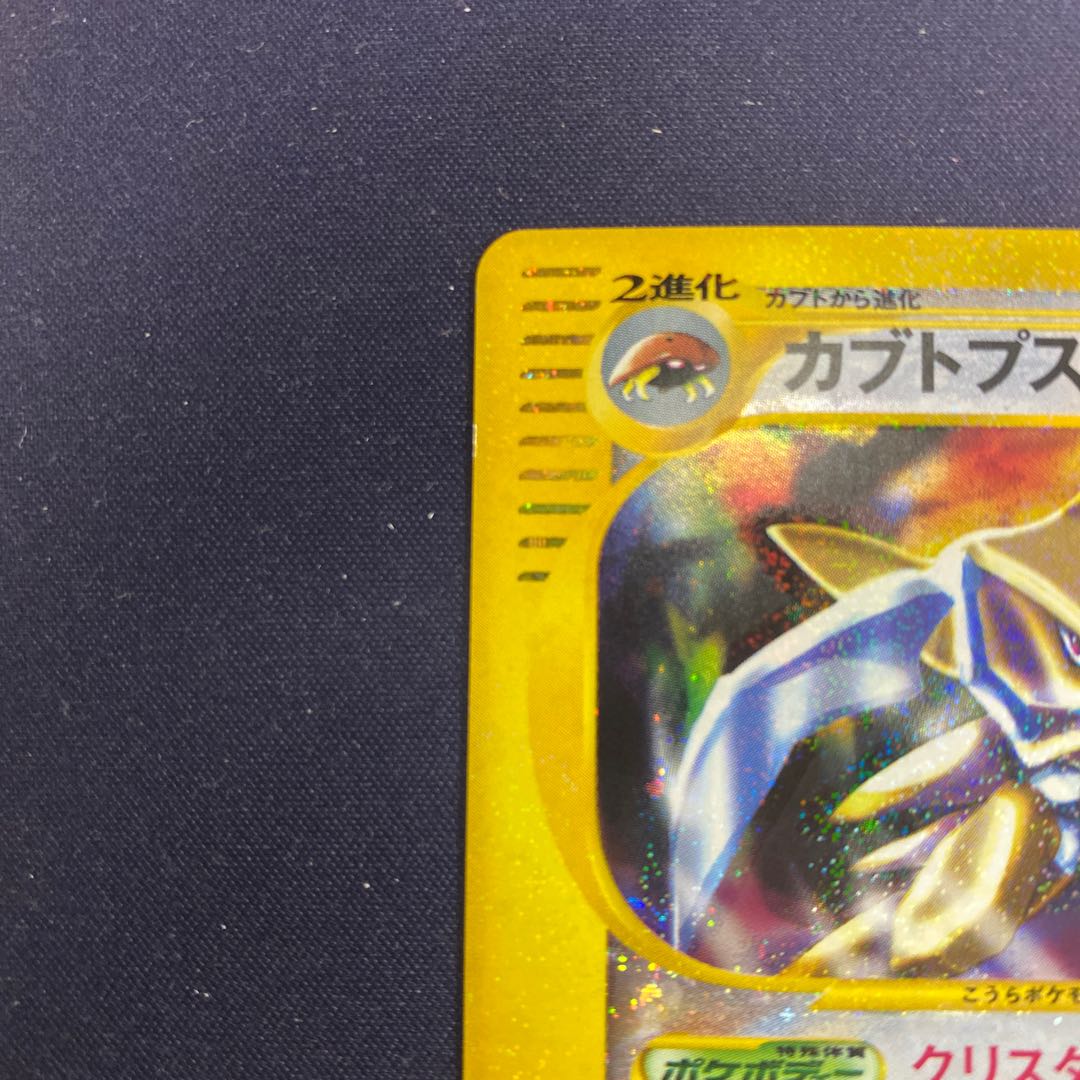 カブトプス クリスタルタイプ