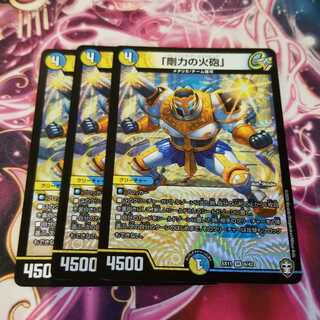 「剛力の火砲」　3枚