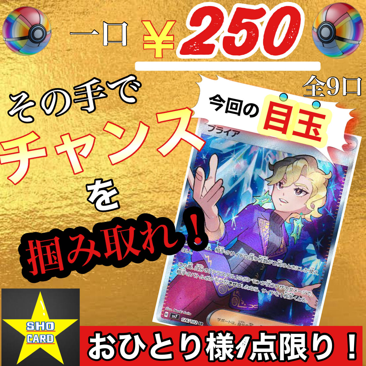 全9口【新登場】ポケモンカードくじ 番号⑥