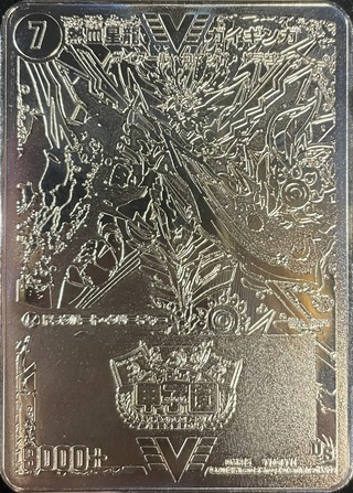 Ginga Greatsword Guy Hart / Fever Blood Star Dragon Guy Ginga (DUEMA Koshien Bronze Plate) [VV] {DMR15VV1b/VV1/VV1a/VV1} [Psychic dimension