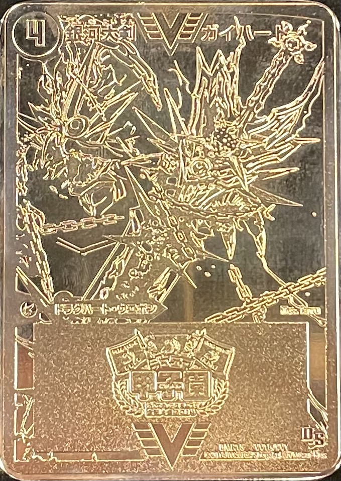 Ginga Greatsword Guy Hart / Fever Blood Star Dragon Guy Ginga (DUEMA Koshien Bronze Plate) [VV] {DMR15VV1b/VV1/VV1a/VV1} [Psychic dimension