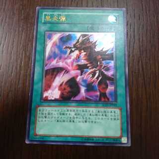 黒炎弾 レリーフ