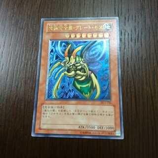 究極完全態・グレート・モス レリーフ②