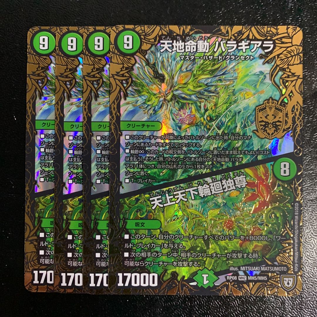 天地命動 バラギアラ｜天上天下輪廻独尊4枚