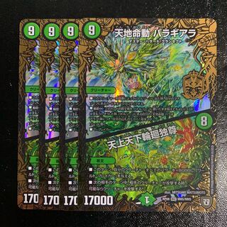 天地命動 バラギアラ｜天上天下輪廻独尊4枚