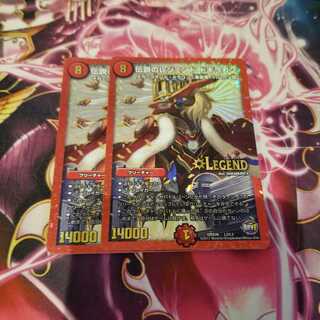 伝説のレジェンド ドギラゴン　2枚