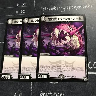 岩石虫クラッシュ・ワーム