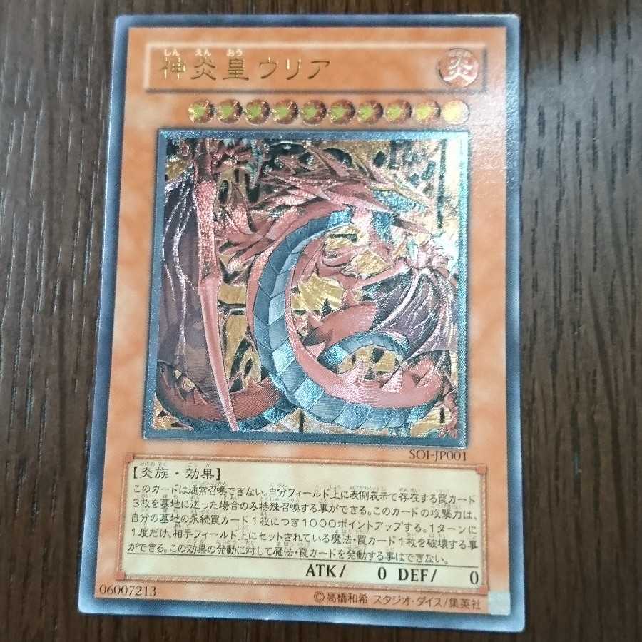 神炎皇ウリア レリーフ②