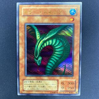 キラー・スネーク