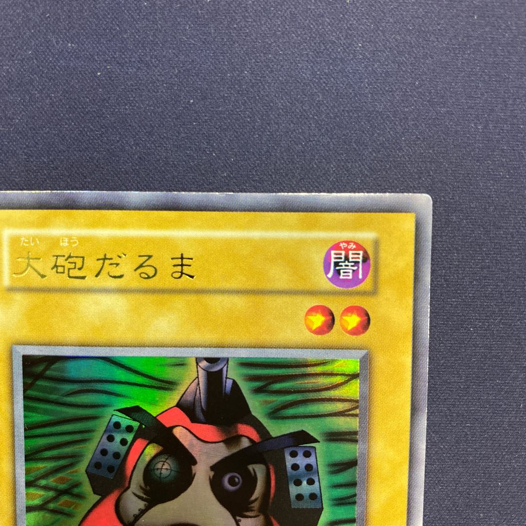 大砲だるま 初期ウルトラレア