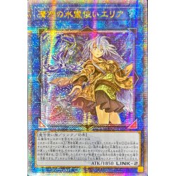 [Condition A-] ☆Asia ☆Eria the Water Charmer, Gentle [Quarter Century Secret] {Asia QCCP-JP190} [Link
