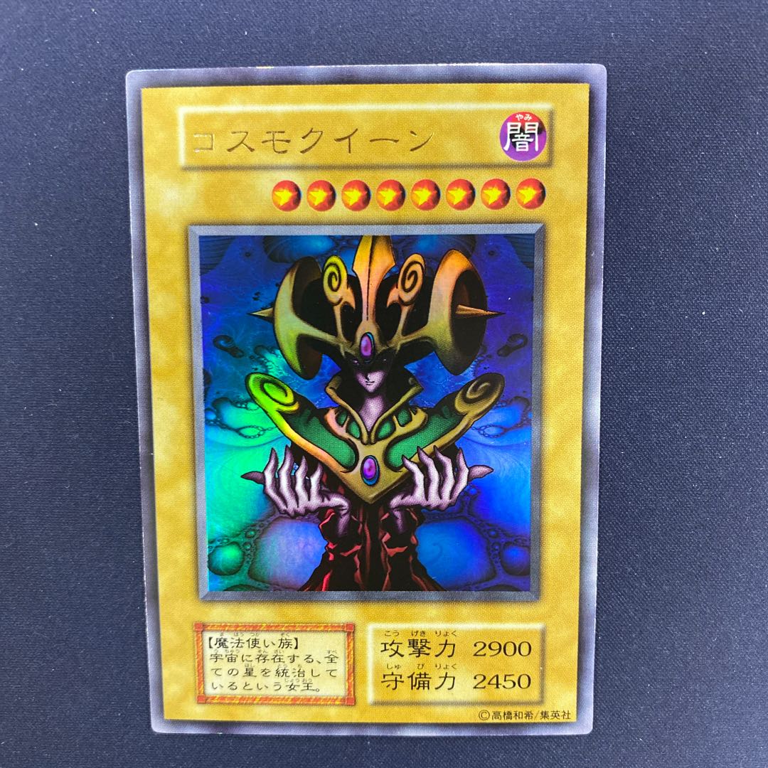 コスモクイーン 初期ウルトラレア