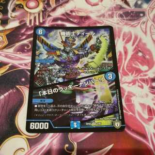 機術士ディール｜「本日のラッキーナンバー!」