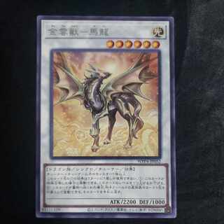 金雲獣-馬龍 レア WPP4-JP052