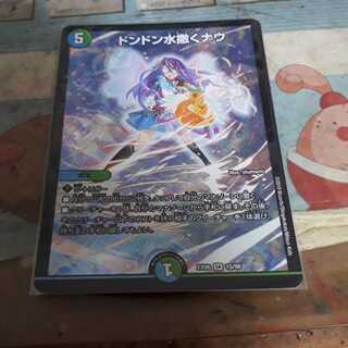 ドンドン水撒くナウ SR