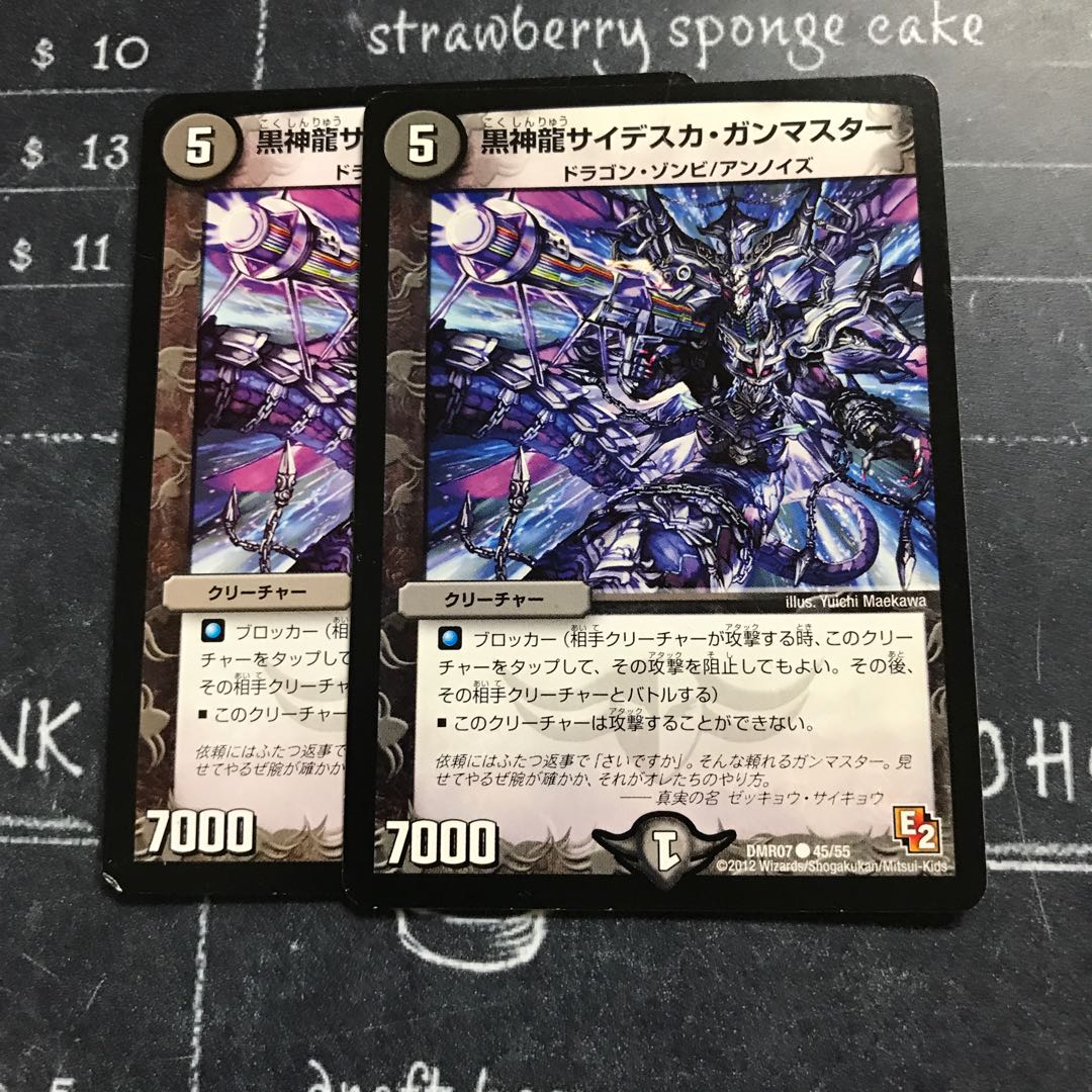 黒神龍サイデスカ・ガンマスター