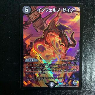 インフェルノ・サインホイル