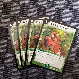 ストマック・ガーデン