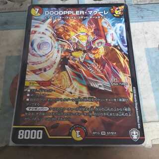 DOOOPPLER・マクーレ