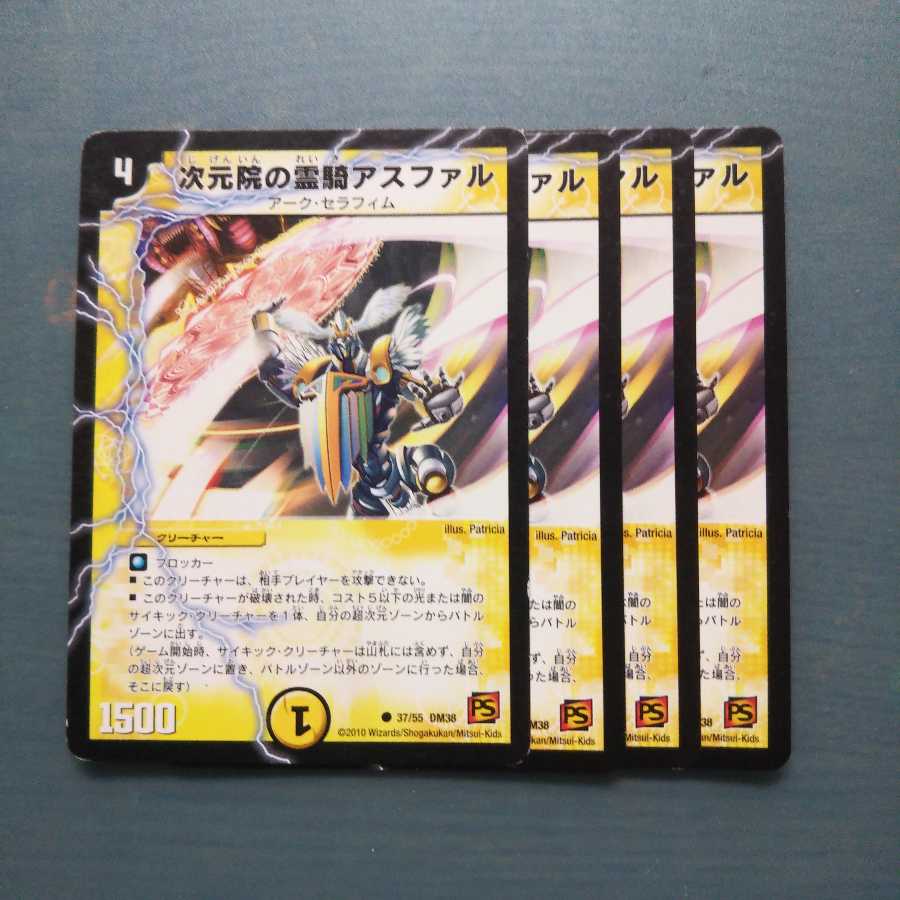 次元院の霊騎アスファル ４枚セット