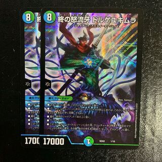 終の怒流牙 ドルゲユキムラ2枚