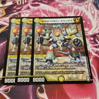 QQQKYOKU・マウンテス　3枚 3枚