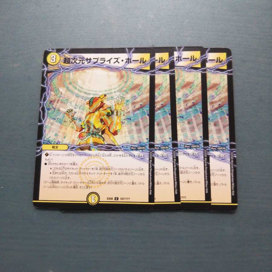 超次元サプライズ・ホール ４枚セット