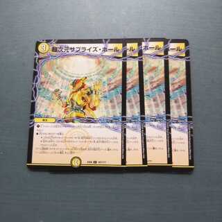 超次元サプライズ・ホール ４枚セット