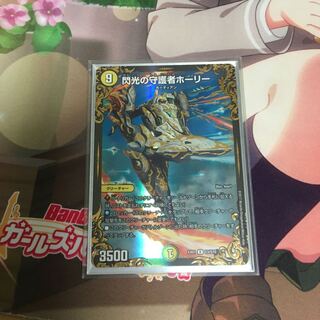 閃光の守護者ホーリー(ウルトラゴールデンカード仕様)