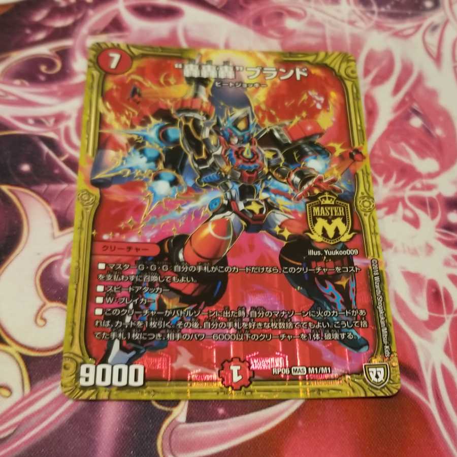 “轟轟轟”ブランド