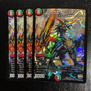 リュウセイ・ジ・アース4枚